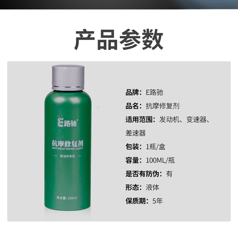 2020柴油抗磨修复剂_20.jpg