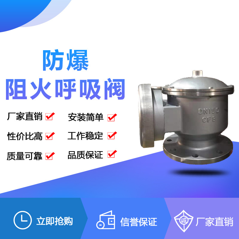 白湖ZFQ-1防爆阻火呼吸阀 储罐防爆阻火呼吸阀 全天候阻火呼吸阀