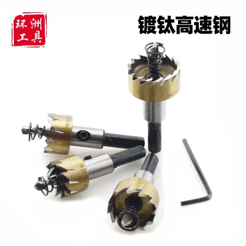 HSS镀钛4341高速开孔器不锈钢门窗铝合金开孔金属扩孔器打孔钻头