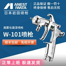 日本岩田喷枪W101高雾化面漆喷枪上壶油漆喷枪w101手动下壶喷漆枪