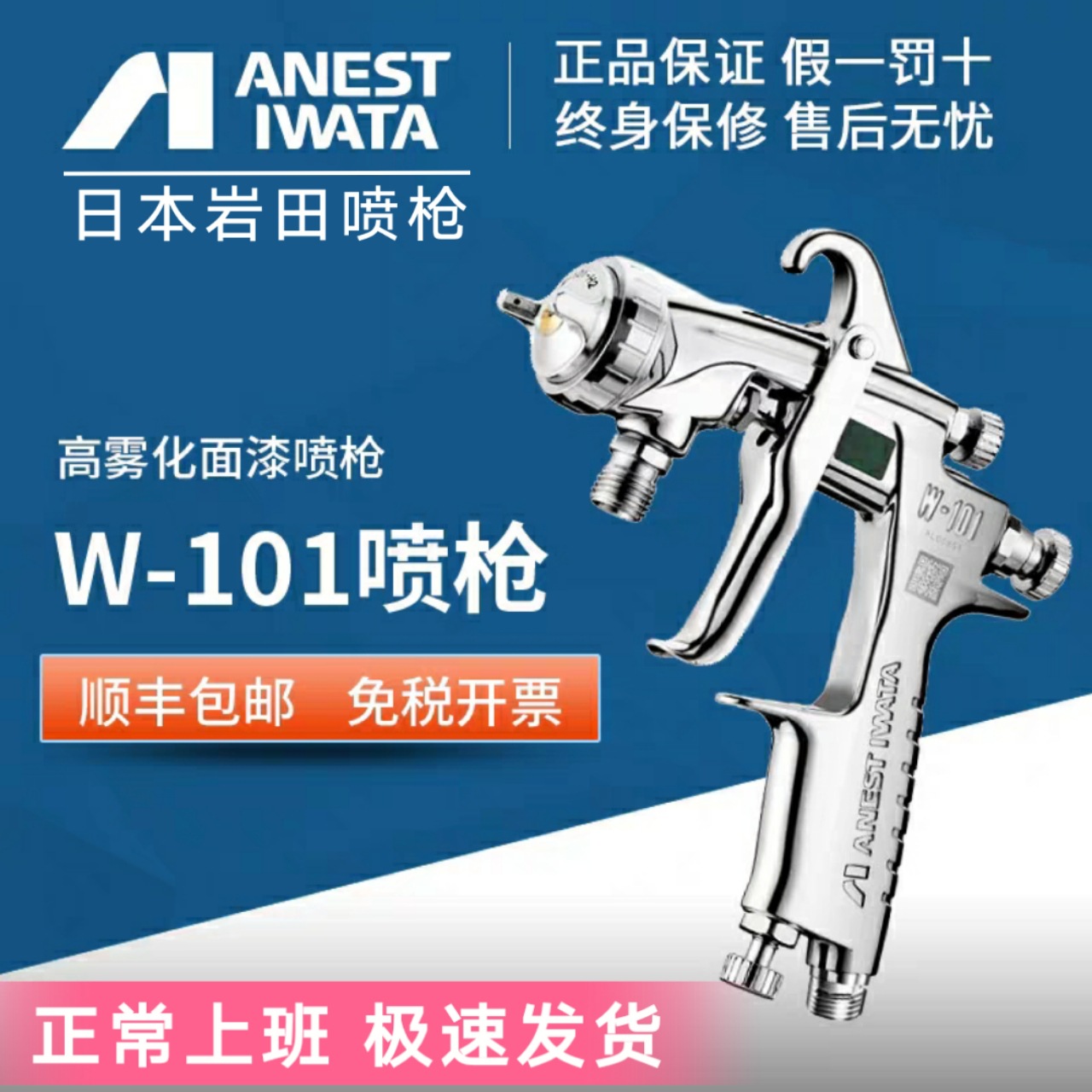 日本岩田喷枪W101高雾化面漆喷枪上壶油漆喷枪w101手动下壶喷漆枪