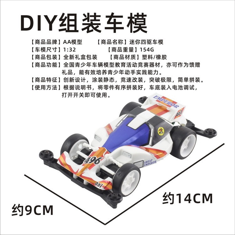 Factory direct AA four-wheel drive kid four-wheel drive assembled toy car four-wheel drive mini four-wheel drive S2 chassis