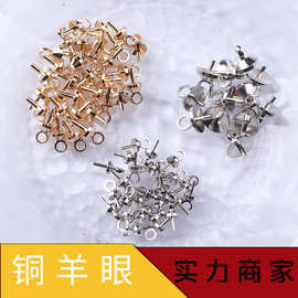 diy手工串珠材料饰品配件养眼无孔珍珠羊眼羊角钉铜配件配件批发