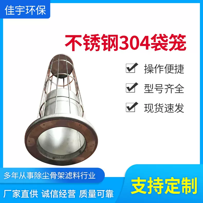 工业304不锈钢除尘骨架袋笼椭圆异形袋笼排烟过滤除尘器袋笼配件