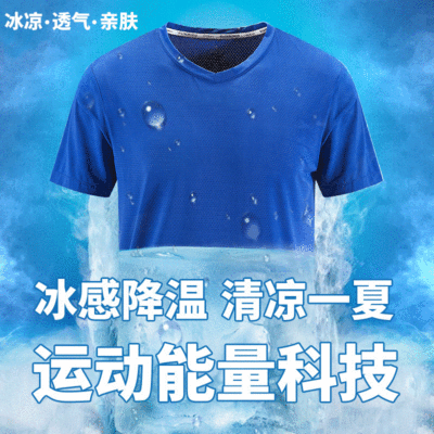 圆领修身冰丝能量短袖T恤  速干排湿运动短袖上衣  厂家支持批发|ms