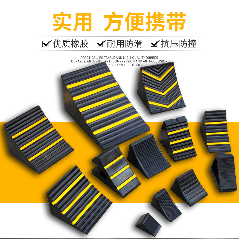 汽车驻车三角木木头车轮停车止退器橡胶挡车器车位滑器固定厂家15