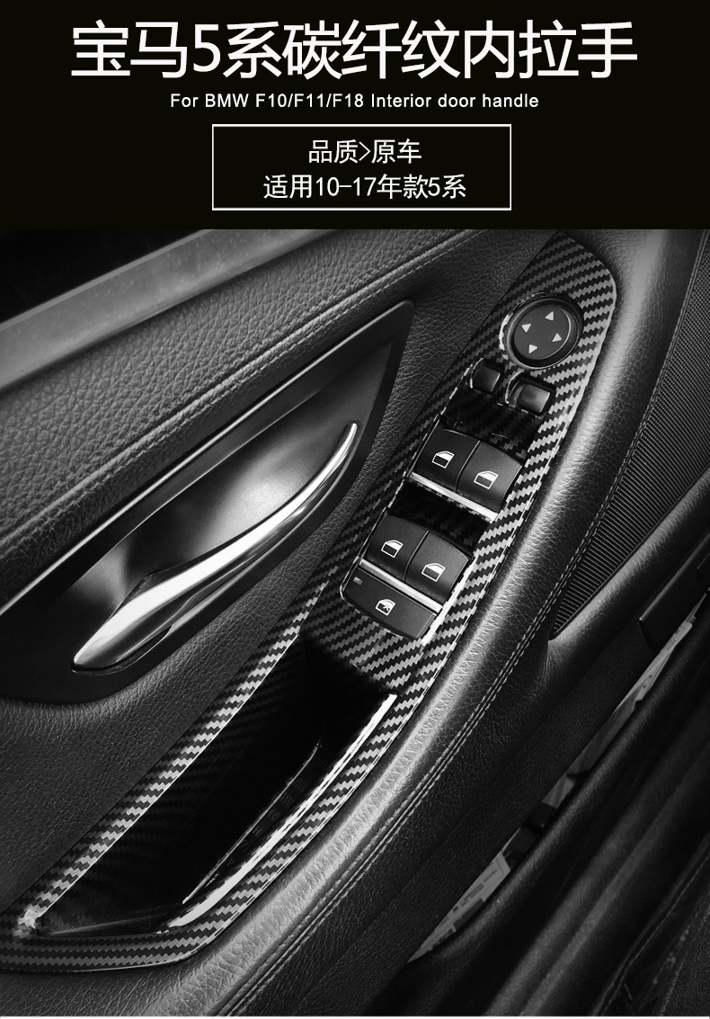 Suitable for Bmw 5 Series F10 Carbon Fiber Handle, Carbon Fiber Pattern Interior, Carbon Fiber Interior Trim