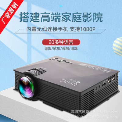 多維UNIC優麗可UC46/68家用高清微型迷妳1080P投影機無線手機投影