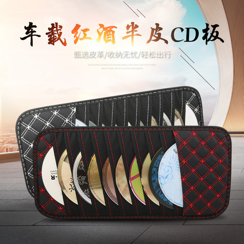 Car Korean red wine CD board disc storage car CD bag board sun visor CD cover multi-functional car CD holder