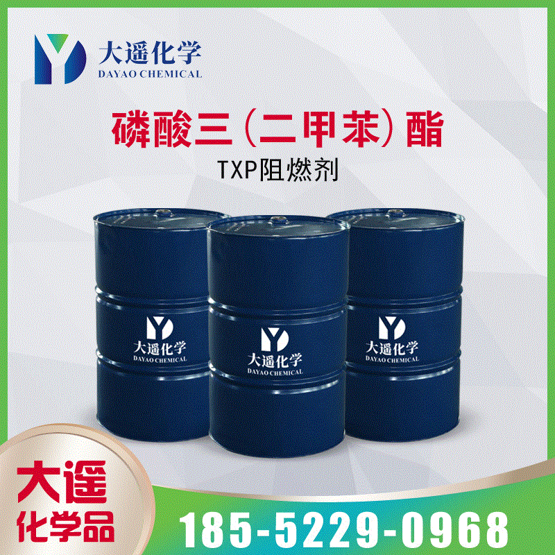 现货供应 磷酸三酯 磷酸三二甲苯酯 TXP磷系阻燃剂 25155-23-1