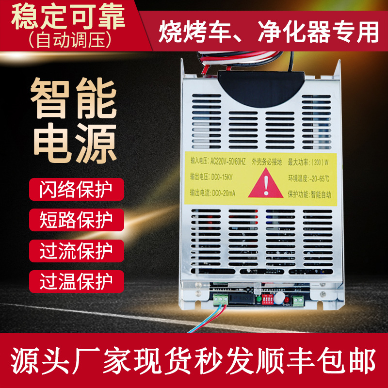 厂家供应工业等离子废气净化设备无烟烧烤车油烟净化器电场电源