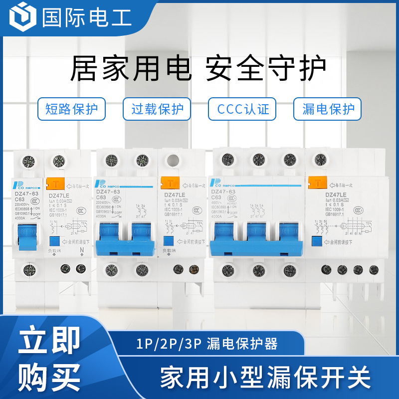 空气开关家用DZ47s空开带漏保1P2P16A20A32A63A片断路器智能
