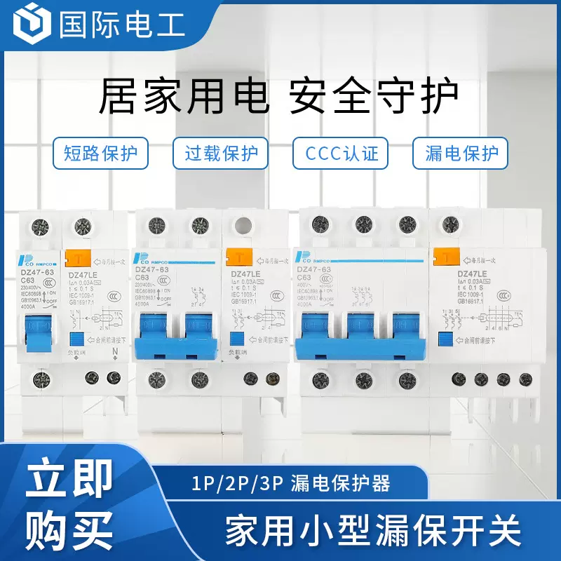 国际电工空气开关家用DZ47s空开带漏保1P2P16A20A32A63A片断路器