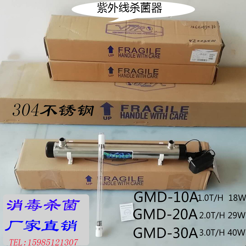 紫外线杀菌器0.5T/H-20T/H水厂医院学校水处理消毒器灯管套管