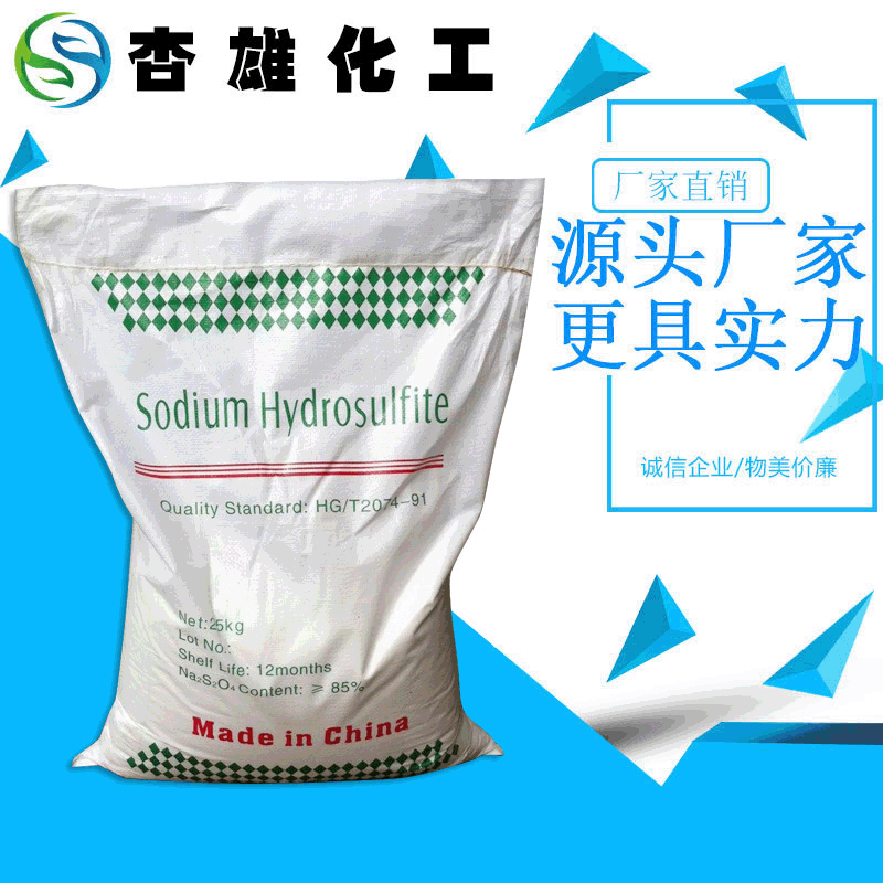 保險粉工廠直供批發連二亞硫酸鈉工業級保險粉純度85%保險粉