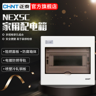 正泰暗装家用照明配电箱 NEX5-C电表盒强电箱布线箱空开盒