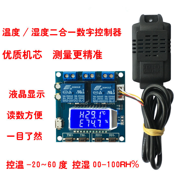 温湿度控制模块数显字精度双输出自动恒温恒湿控制板