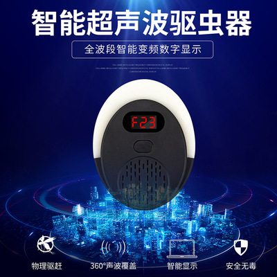 新款多功能家用超声波电子驱虫器变频数显驱鼠器驱蚊器厂家