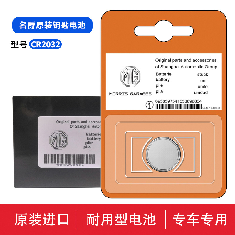 名爵MG gs gt tf zs 锐腾 原厂电子遥控器汽车钥匙电池原装CR2032