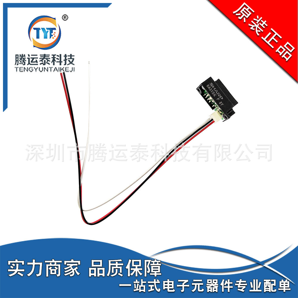 GP2Y0A51SK0F距离传感器 范围2-15cm红外测距传感器 夏普优势直销