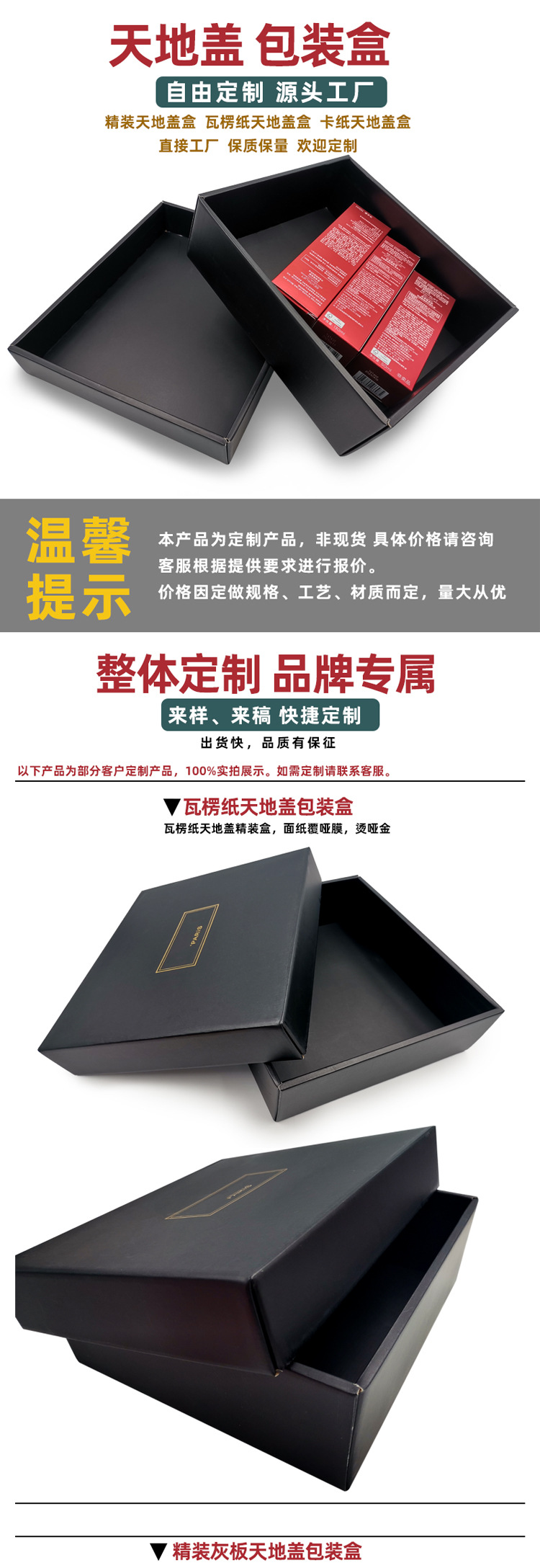 天地盖包装盒详情页_01.jpg