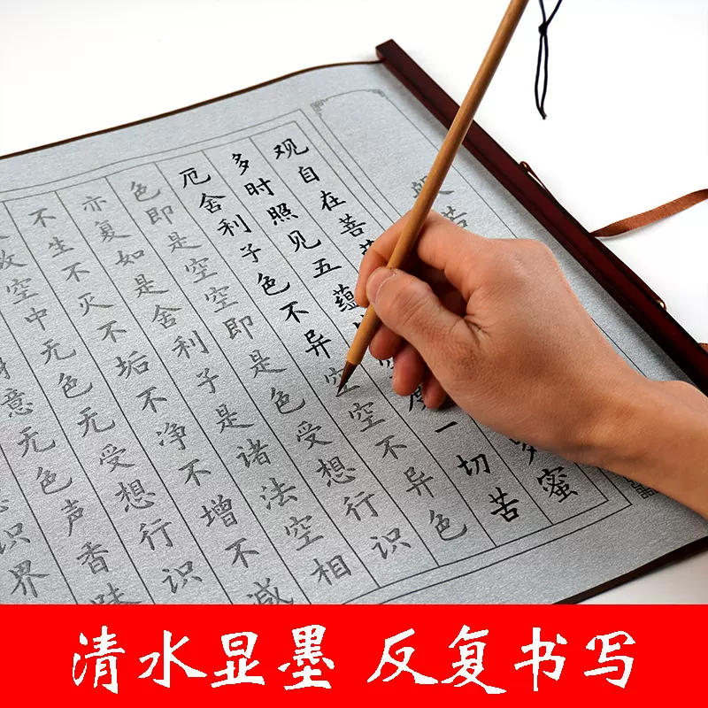 学生成人书法毛笔抄经字帖水写布初学者入门临摹兰亭序礼盒套装