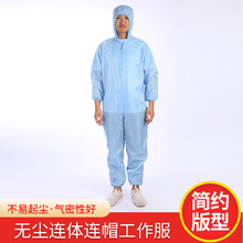 防静电连体服无尘服连体连帽防尘工作服食品制药车间劳保洁净衣服