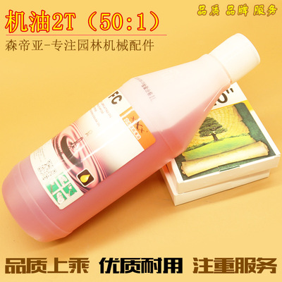 森帝亞 正品艾克斯 汽油鋸機油1L非國標二沖程園林機械專用油50:1