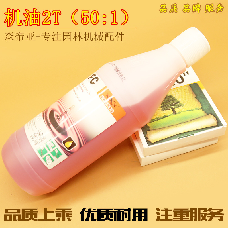 森帝亞 正品艾克斯 汽油鋸機油1L非國標二沖程園林機械專用油50:1
