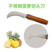 不銹鋼水果菠蘿刀椰子芒果香蕉小彎刀鋒利削皮瓜果蔬菜刀具木彎刀