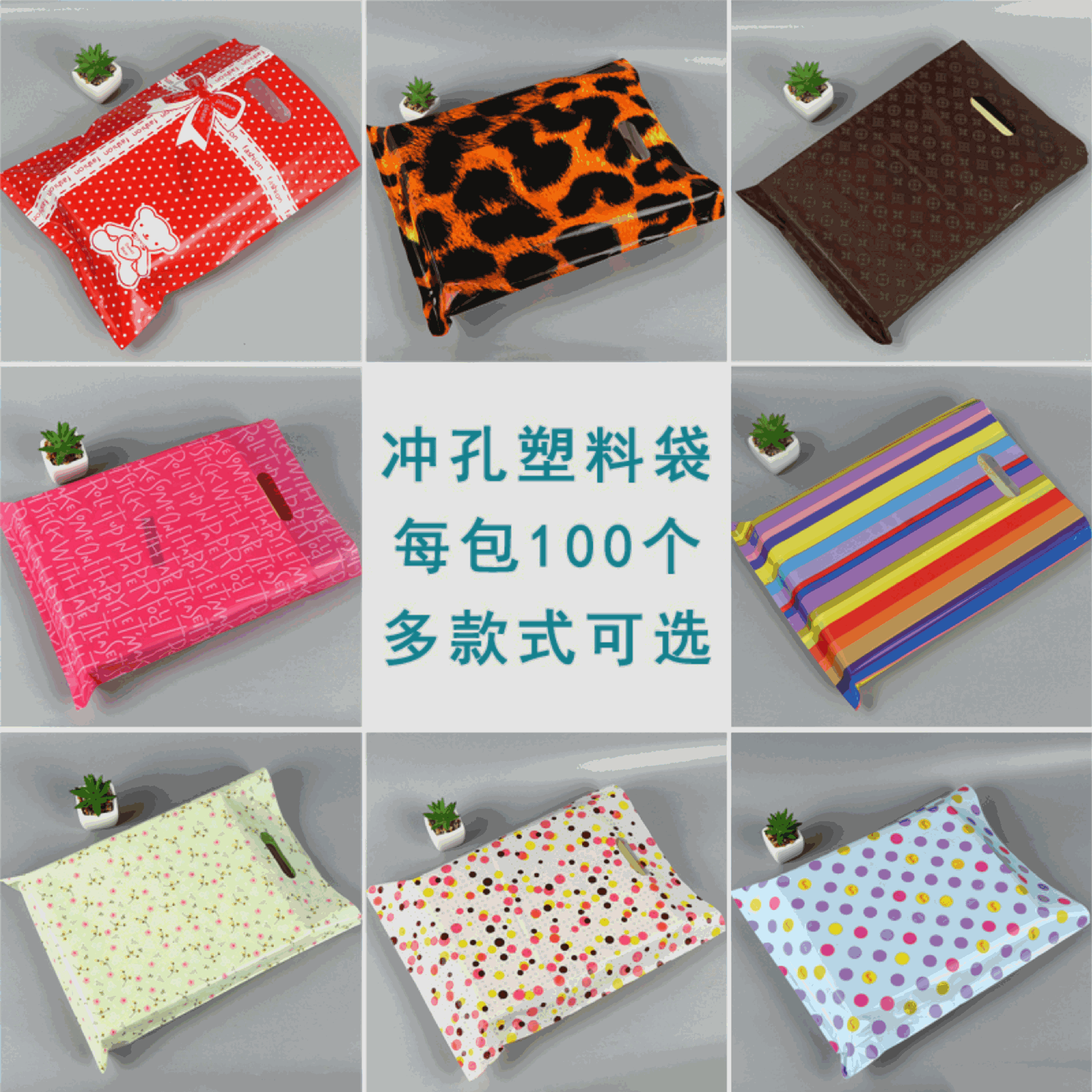 现货冲孔平口塑料胶袋 童装服装店袋子 饰品店礼品店包装袋子