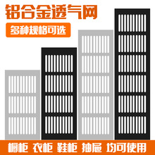 铝合金透气网橱柜长方形灶火柜散气网通风孔鞋柜透气孔装饰盖衣柜