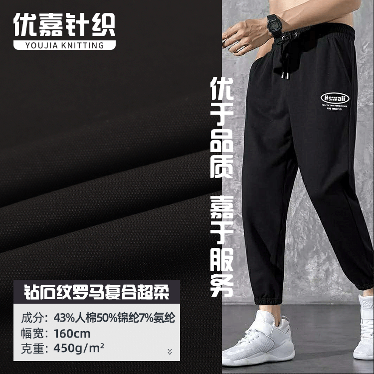 现货60支钻石纹罗马复合超柔 秋冬休闲裤 卫裤针织复合面料