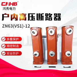 高压断路器;高压接触器;高压熔断器