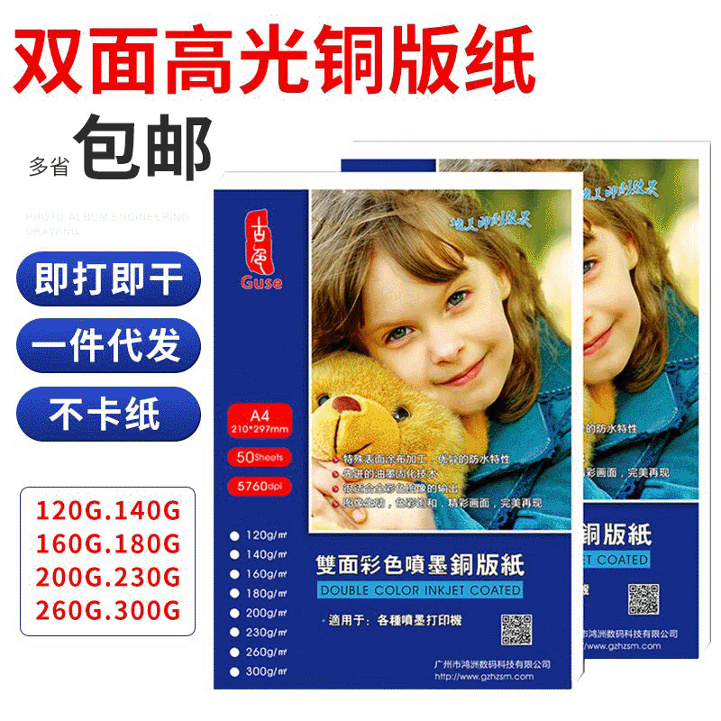 Color spray coated paper non-copy paper A4 double-sided printing inkjet highlight double copper paper photo paper photo paper Color spray coated paper non-copy paper A4 double-sided printing inkjet highlight double copper paper photo paper photo paper