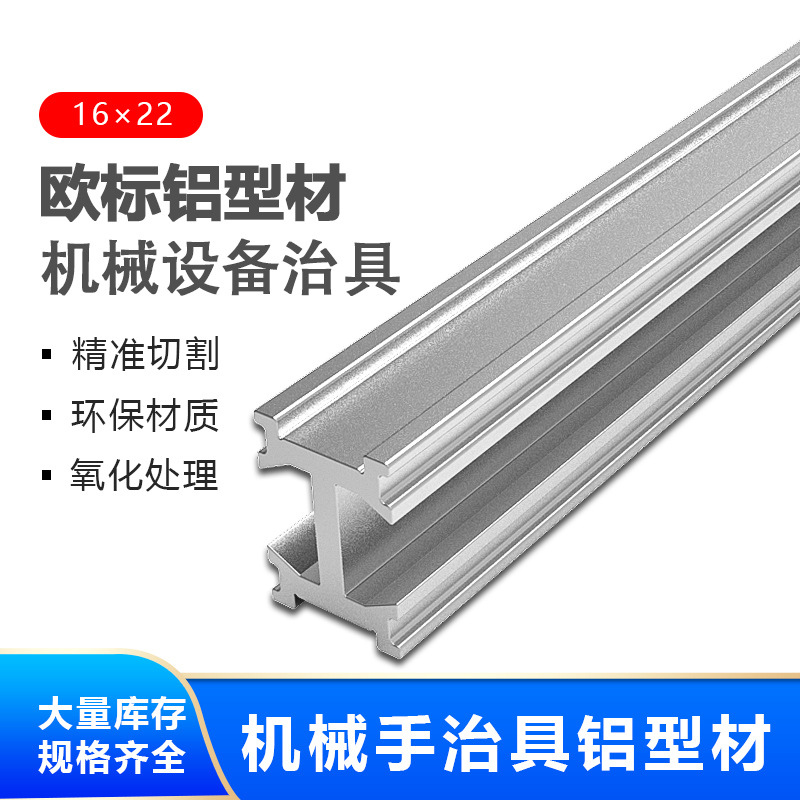 注塑机机械手配件 双槽铝条16*22 海尔哈模精锐机械手优质铝型材