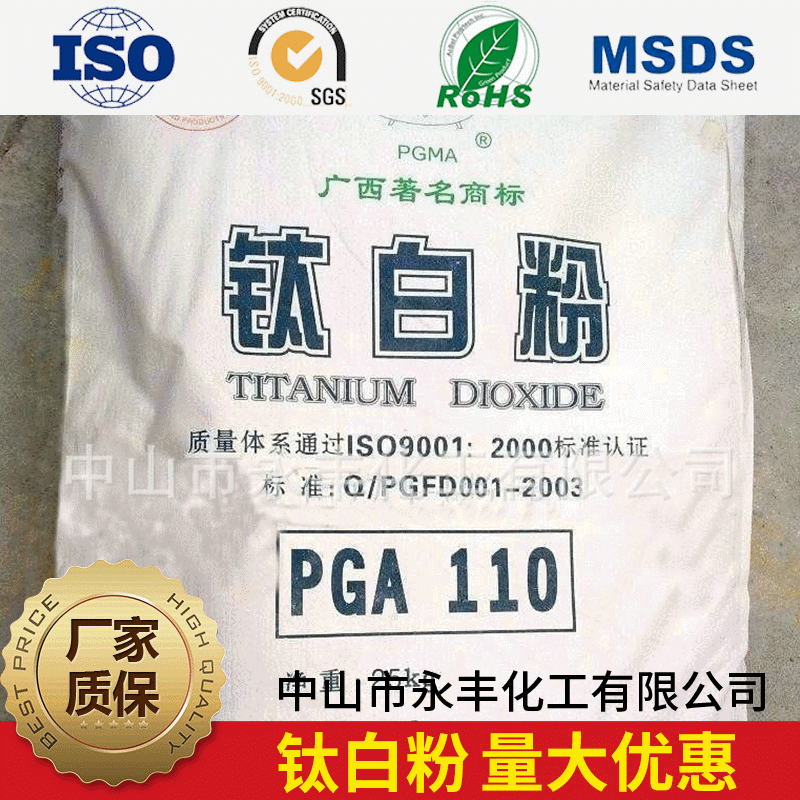 批发供应广西飞碟锐钛型钛白粉A-1