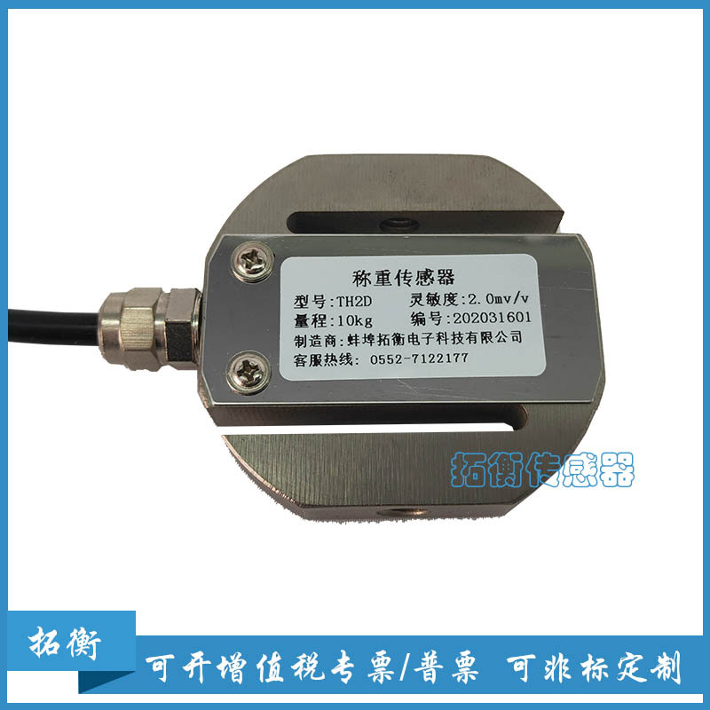 S型压力传感器 小型微型高精度拉力测力拉压力称重传感器