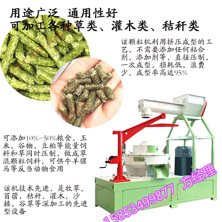 供应畜牧专用牧草秸秆颗粒机制粒机，成套牛羊饲料生产线 包安装