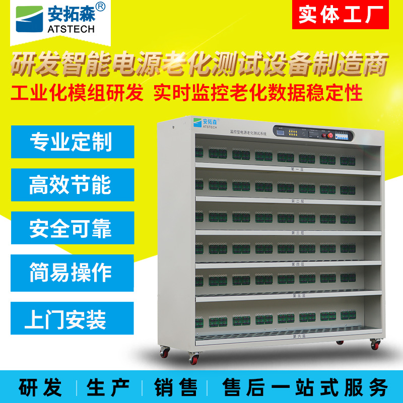 安拓森供应电脑监控型旅充老化架旅充测试老化车常温型旅充老化柜