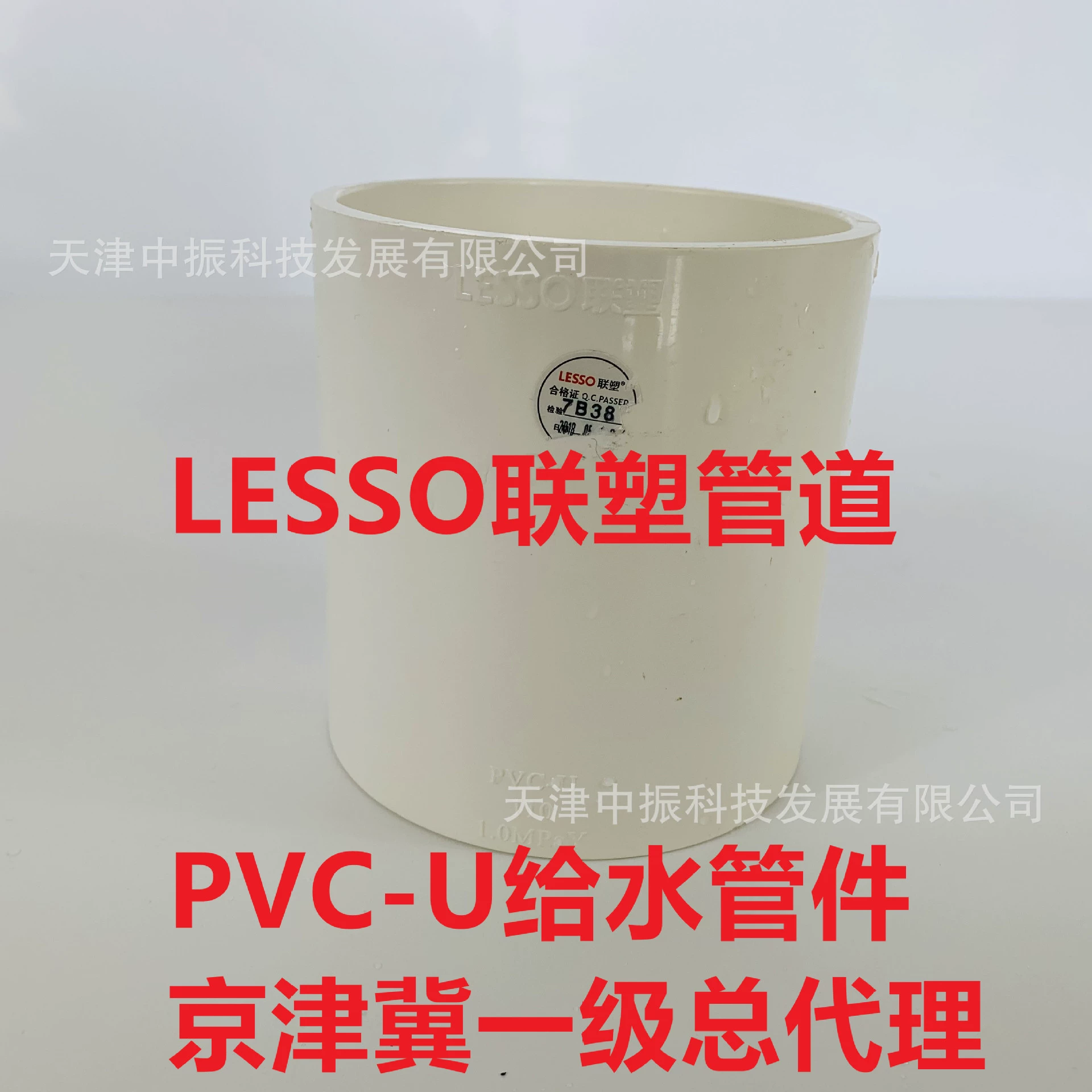 Прямой проход Liansu PVC-U, фитинги для труб из ПВХ Hebei Liansu, аксессуары для подачи воды из ПВХ в Гуандуне Liansu