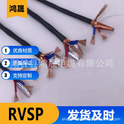RVSP控制软屏蔽双绞线电力电缆无氧铜信号护套线2芯厂价批发|ms