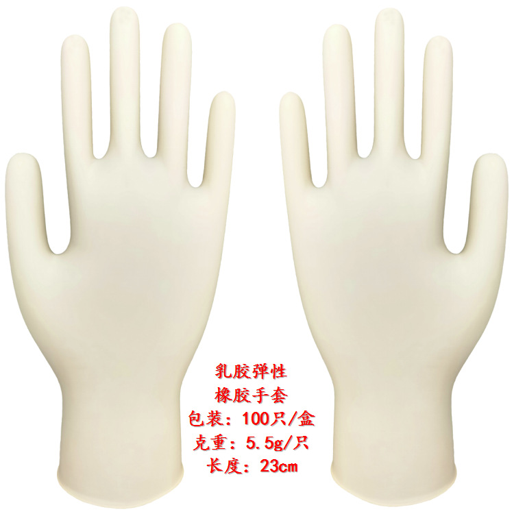 乳胶弹性橡胶手套
