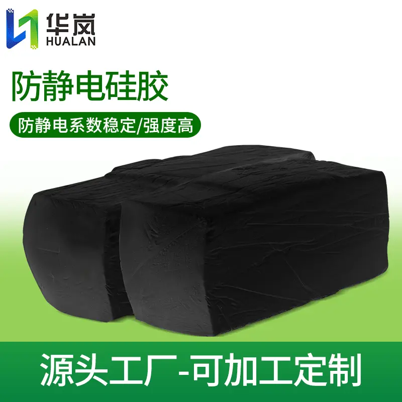 源头货源防静电硅胶原料防静电效果稳定性能好环保模压硅橡胶批发