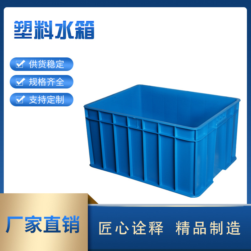 塑料水箱储水运输箱长方形加厚塑料水箱水产箱多功能水箱带盖水箱