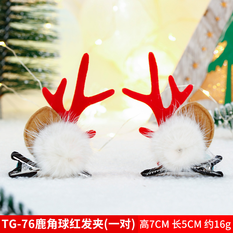 TG-76鹿角球红发夹(一对)