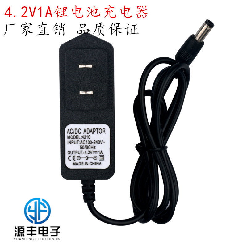 4.2V1A锂电池充电器 18650直充 手电筒 头灯充电器 3.7V锂电池