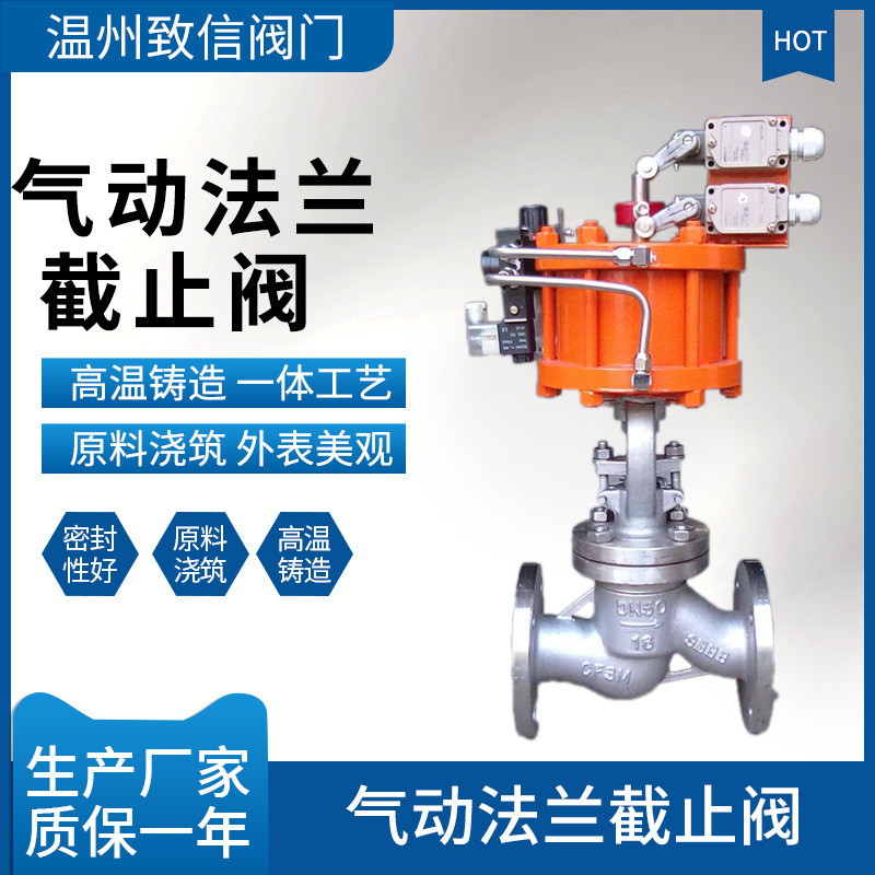气动法兰截止阀 铸钢不锈钢J641W-16P/C 气动带快速切断阀 DN