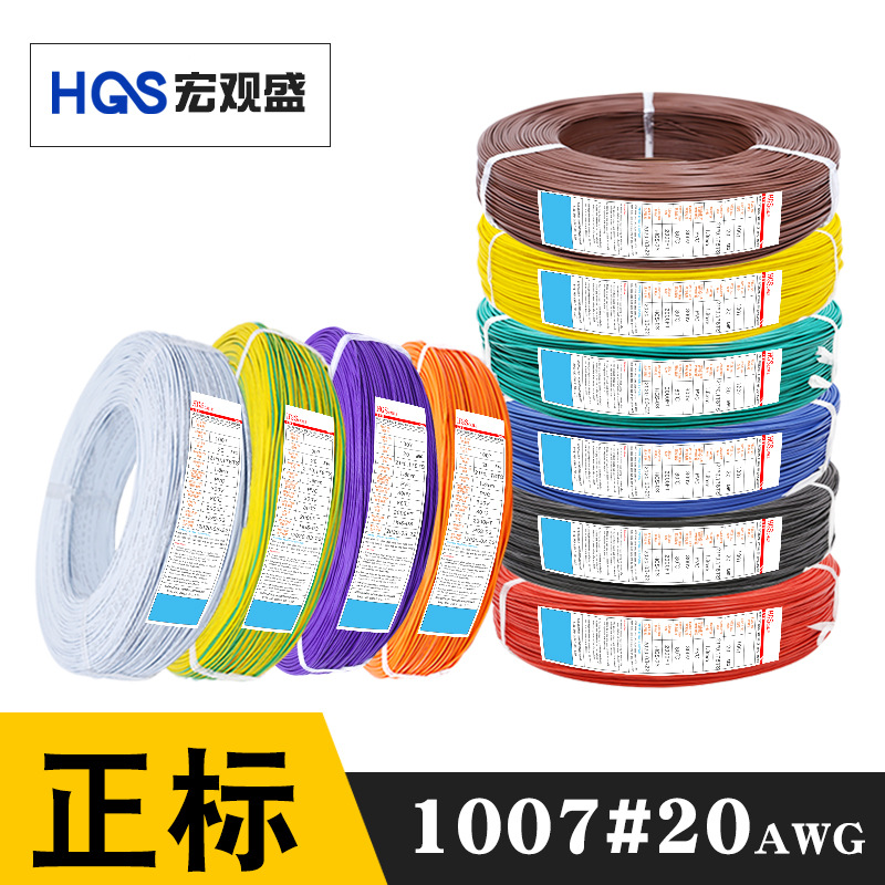 正标1007#20awg电子线0.53平方21*0.18TS镀锡铜 OD1.8mmPVC电子线