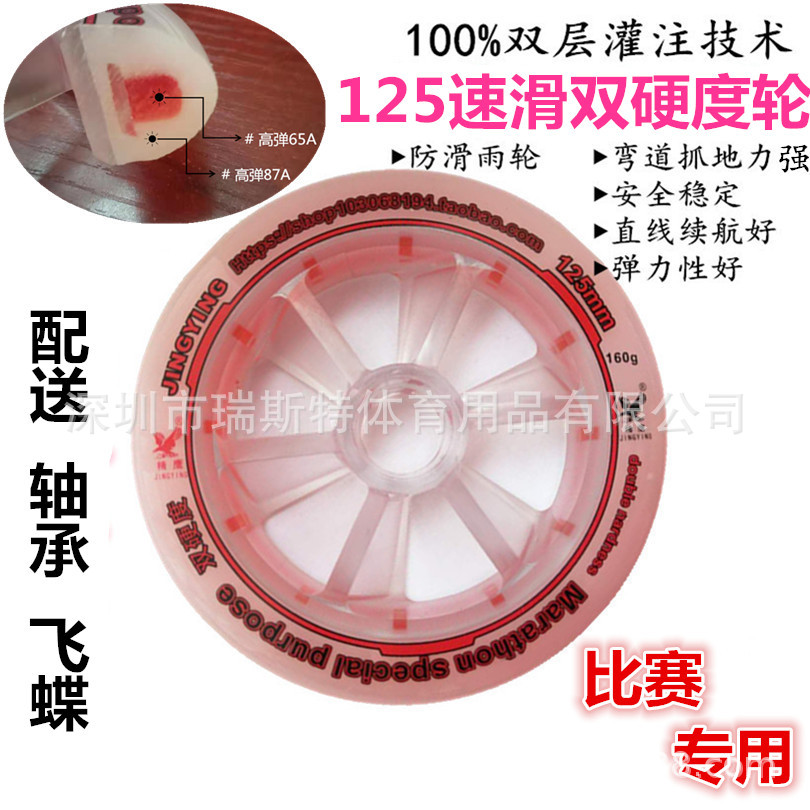 125 Speed ​​Skating hardness wheel Roller skating shoes wheel major Racing shoes match Marathon the skating shoes wheel